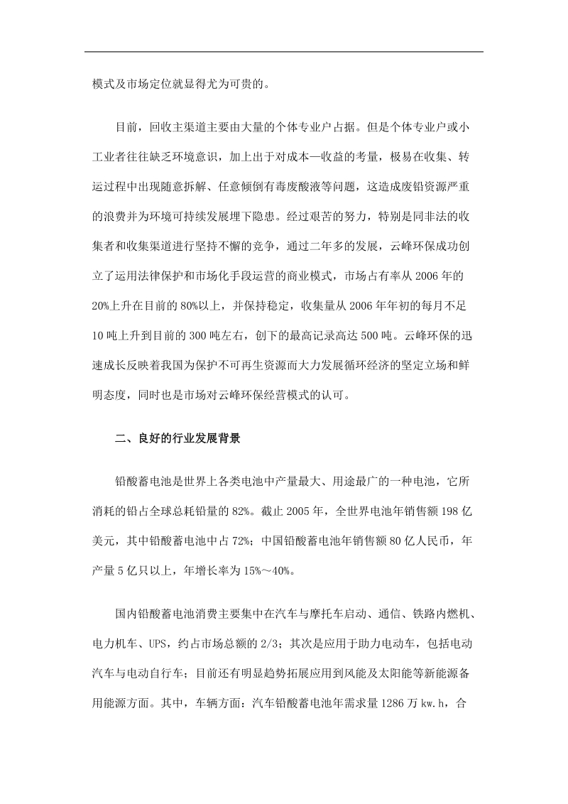 三方投资云峰环保 环保产业获风险投资青睐.doc_第2页