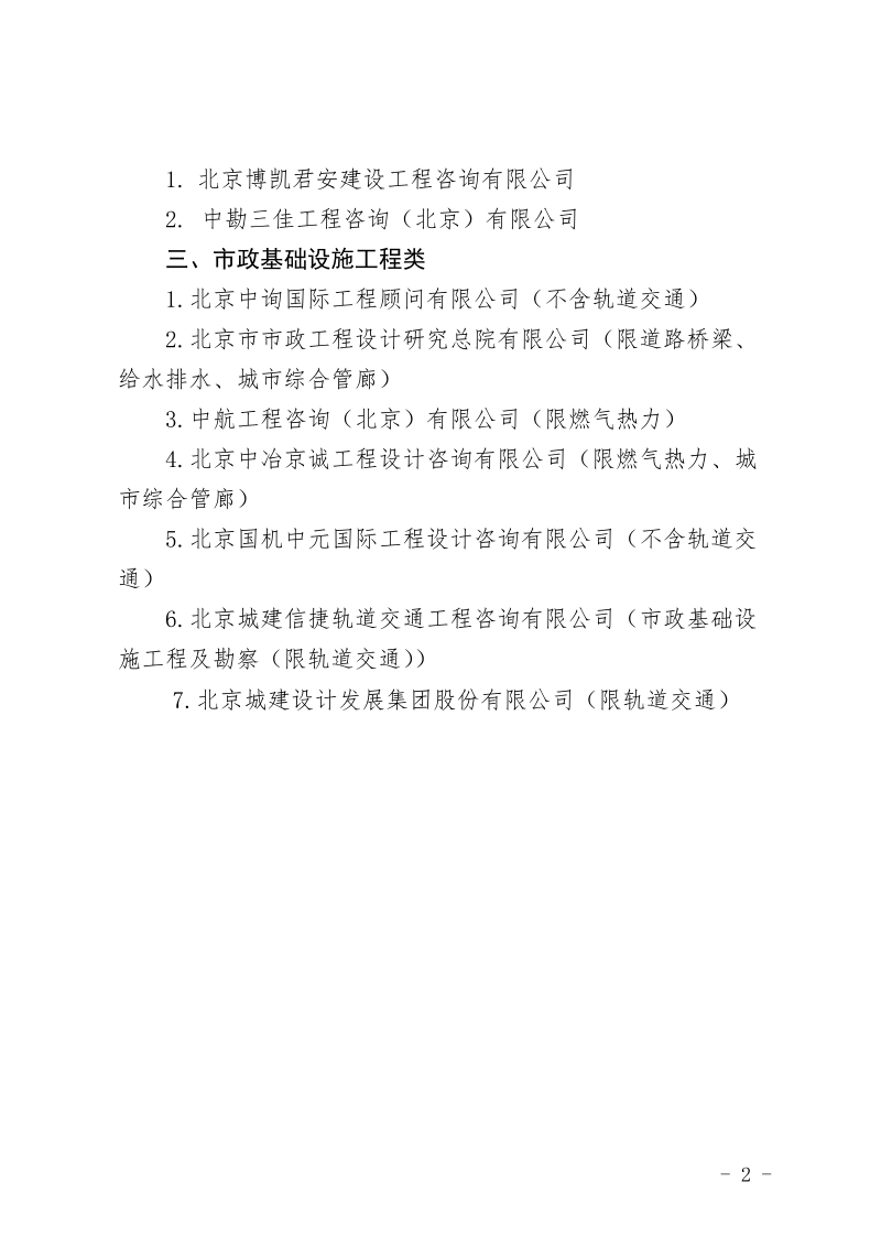 关于对双裕住宅小区cd户型下水管线施工图设计进行修改 ….doc_第2页