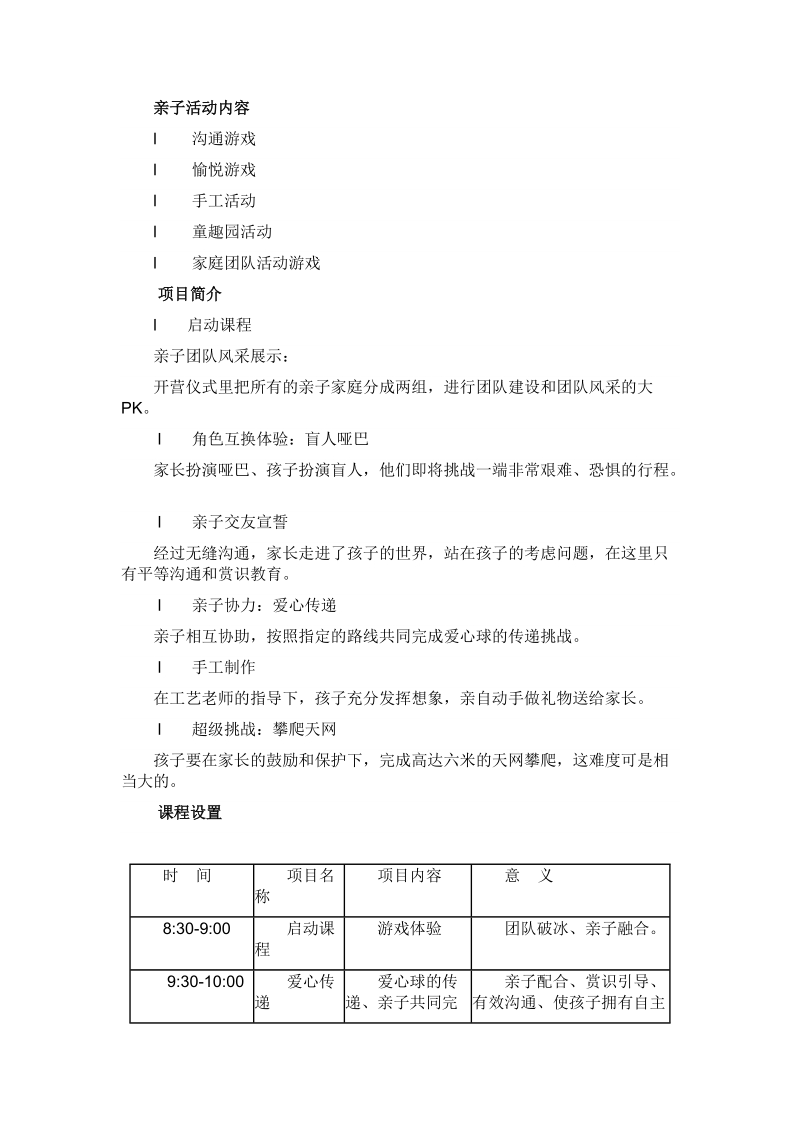 亲子游活动方案.doc_第2页