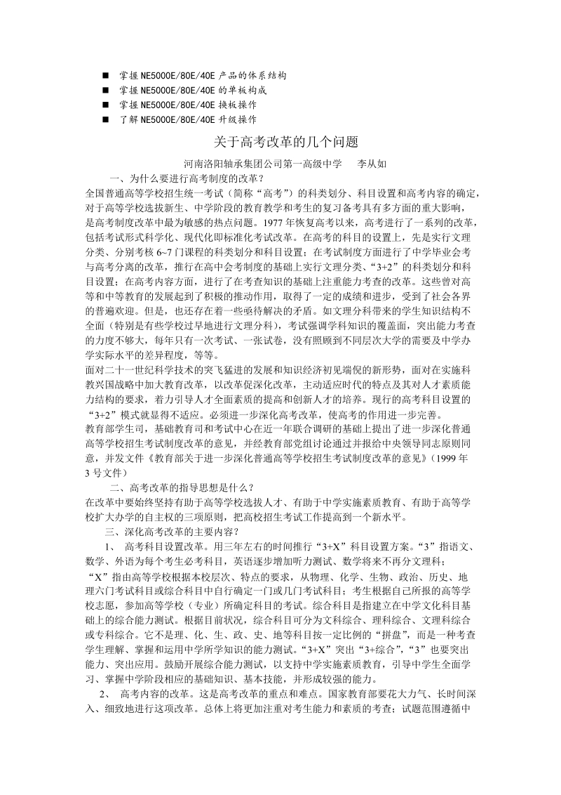 八年级关于高考改革的几个问题.doc_第1页