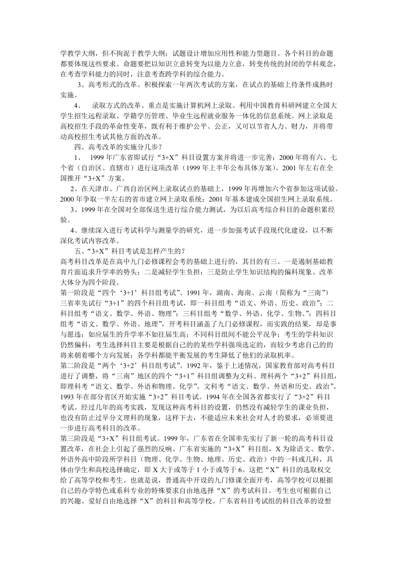 八年级关于高考改革的几个问题.doc_第2页