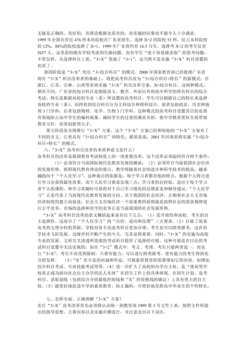 八年级关于高考改革的几个问题.doc_第3页