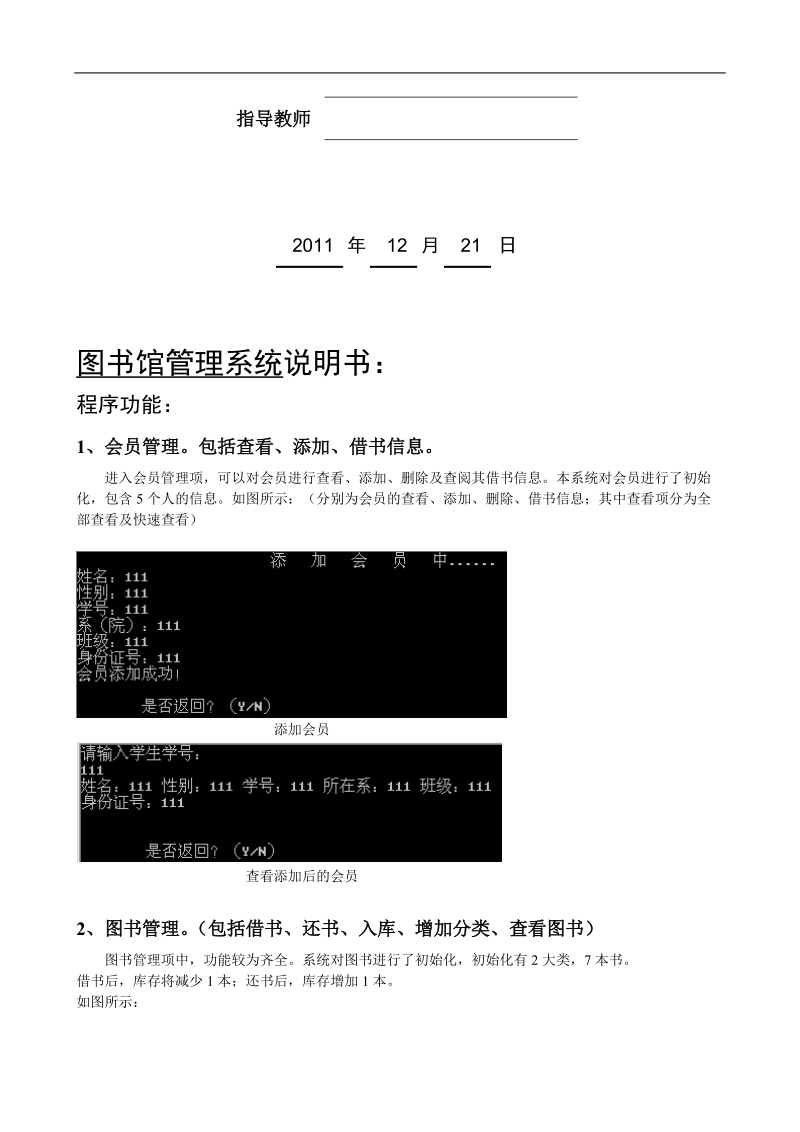 图书管理系统说明书-课程设计(附源码).doc_第2页