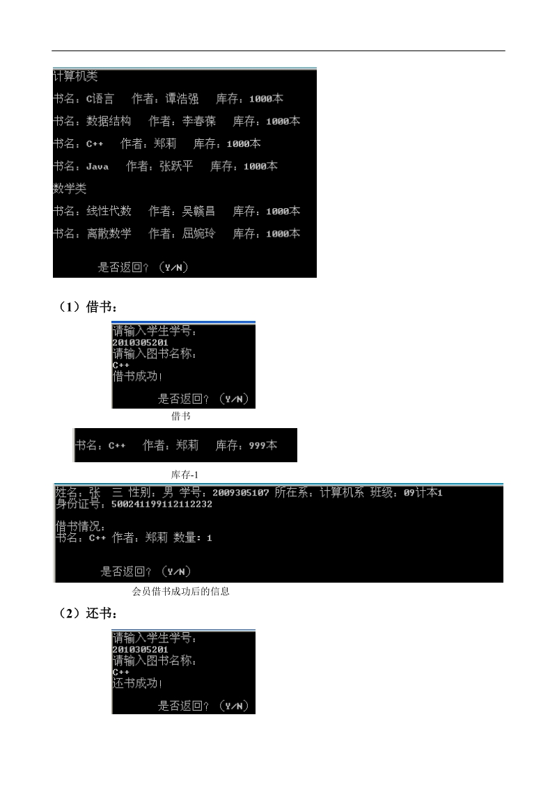 图书管理系统说明书-课程设计(附源码).doc_第3页