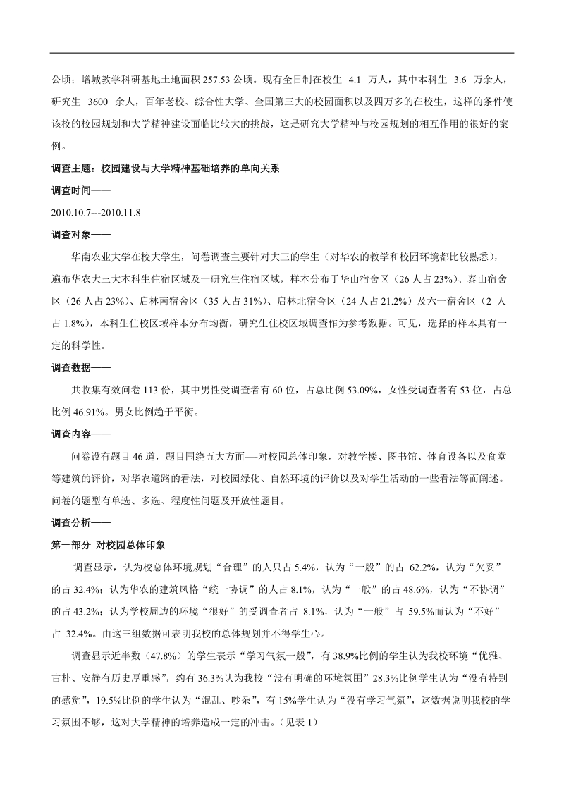 大学精神与校园规划的相互作用.doc_第2页