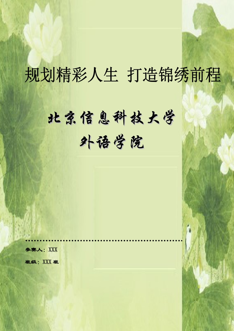 大学生职业规划书 5年计划.doc_第1页