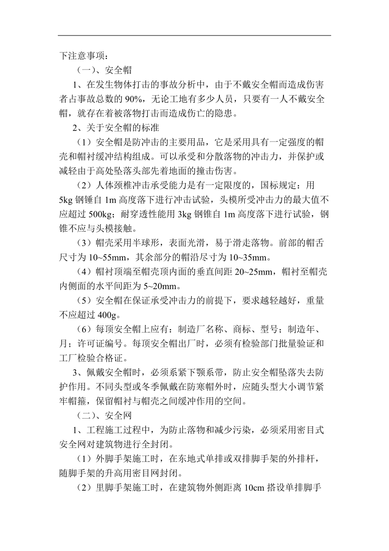 三宝四口五临边防护专项施工方案.doc_第2页