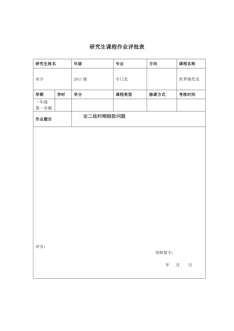 二战时期赔款问题..doc_第2页