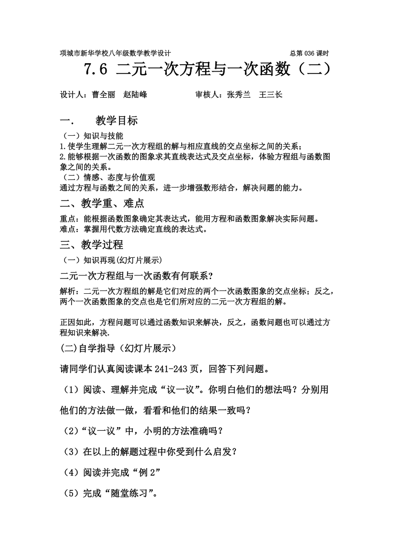 北师大八年级数学上册二元一次方程组和一次函数的关系(2).doc_第1页