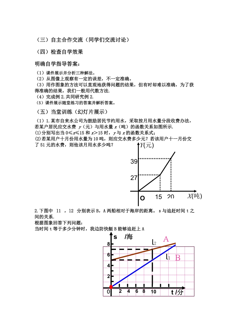 北师大八年级数学上册二元一次方程组和一次函数的关系(2).doc_第2页