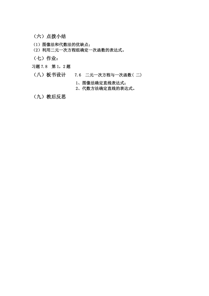 北师大八年级数学上册二元一次方程组和一次函数的关系(2).doc_第3页