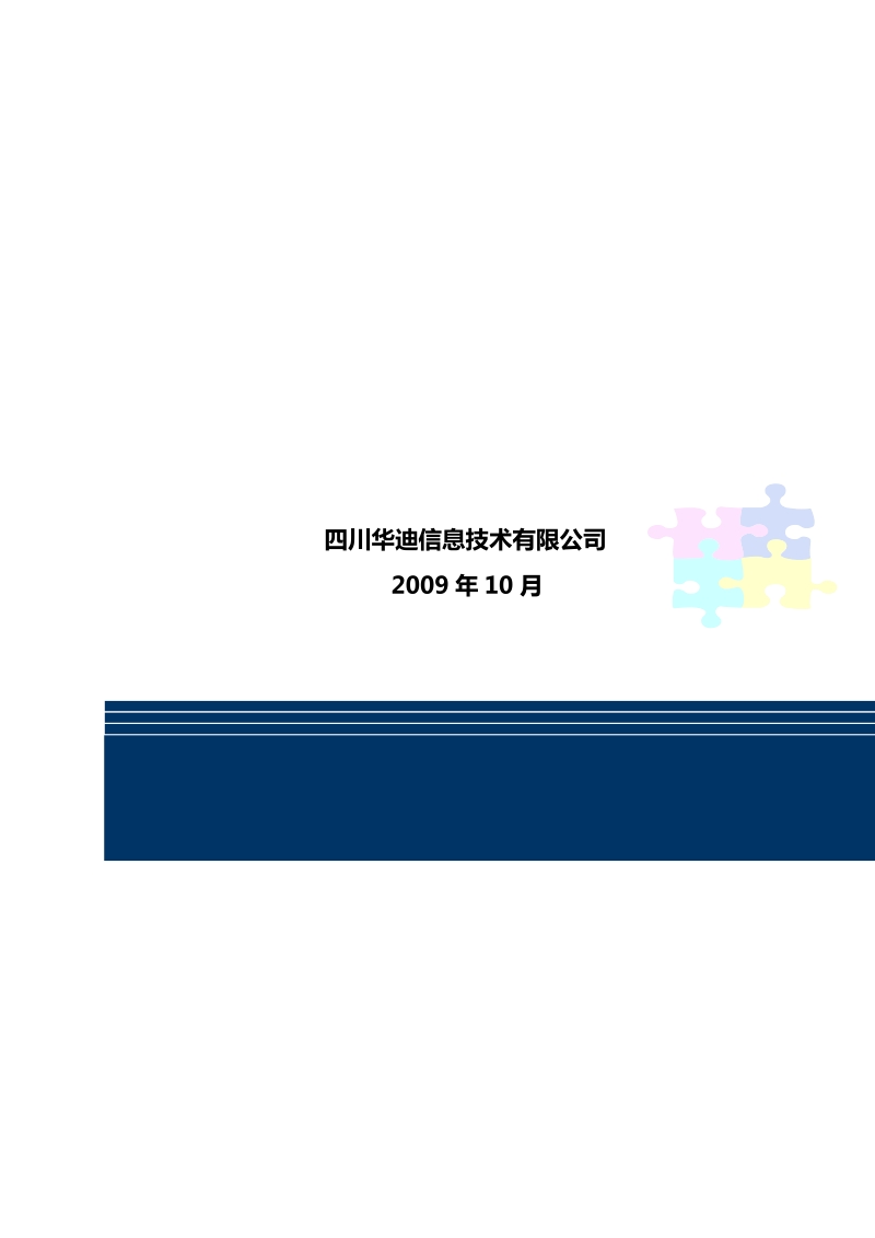 中南大学软件学院2009实训方案(15天)-c_c++.doc_第2页