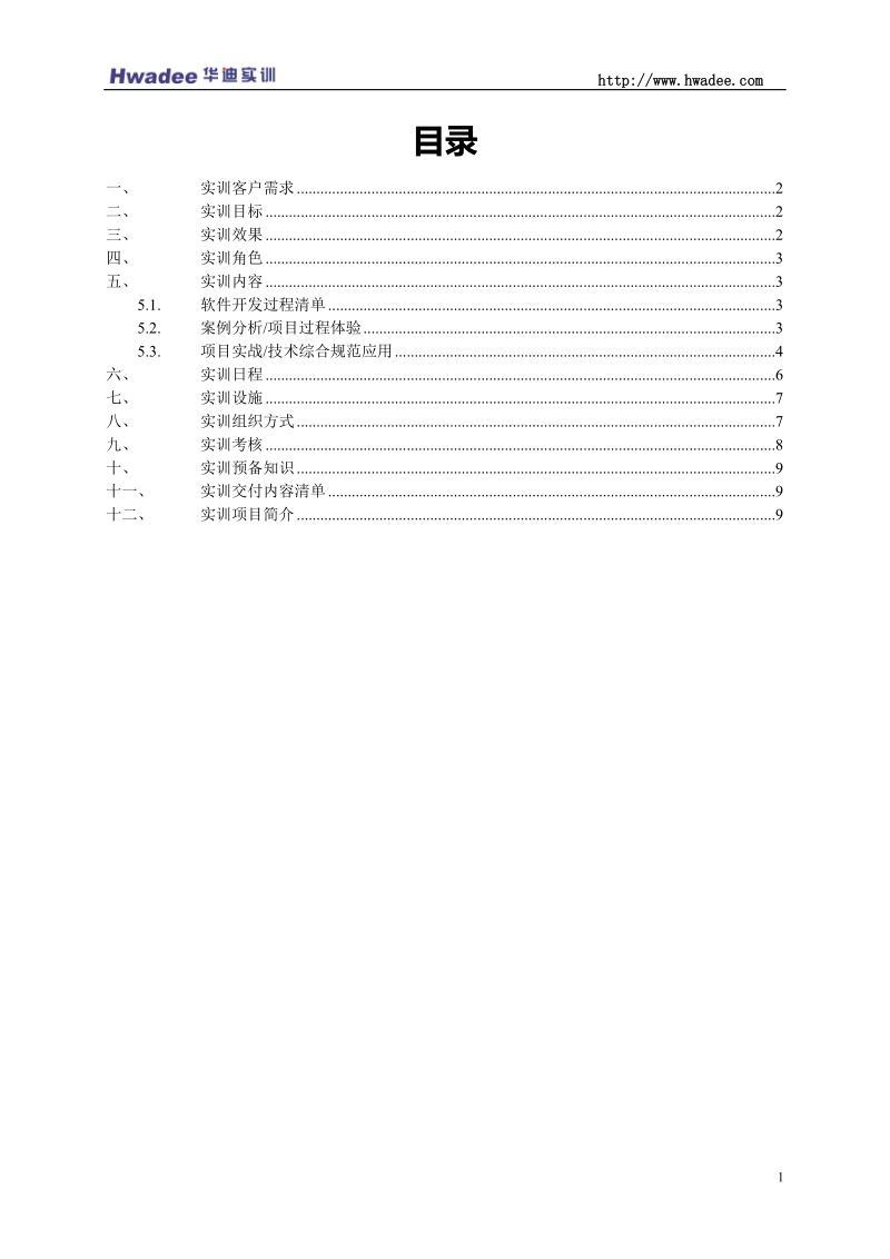 中南大学软件学院2009实训方案(15天)-c_c++.doc_第3页