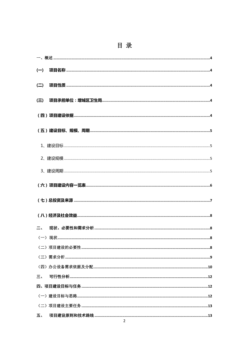 增城市信息化项目建设方案.doc_第2页