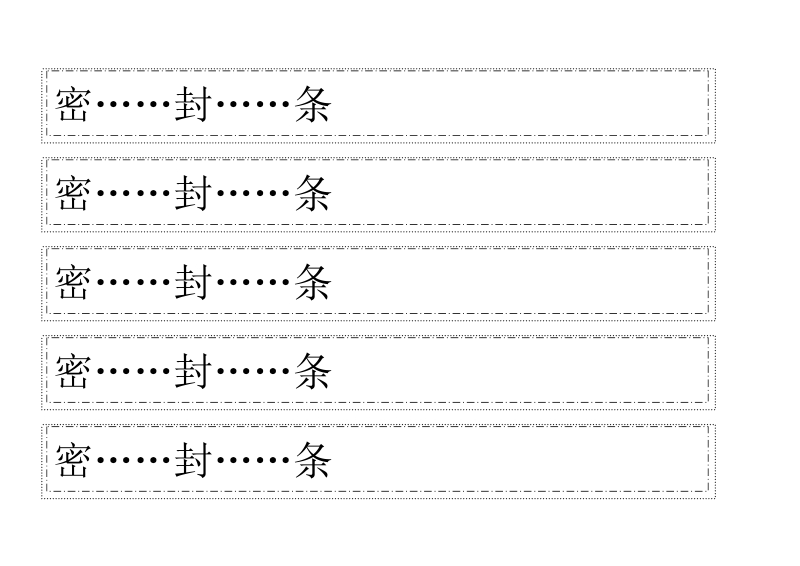 标书密封条格式.doc_第2页