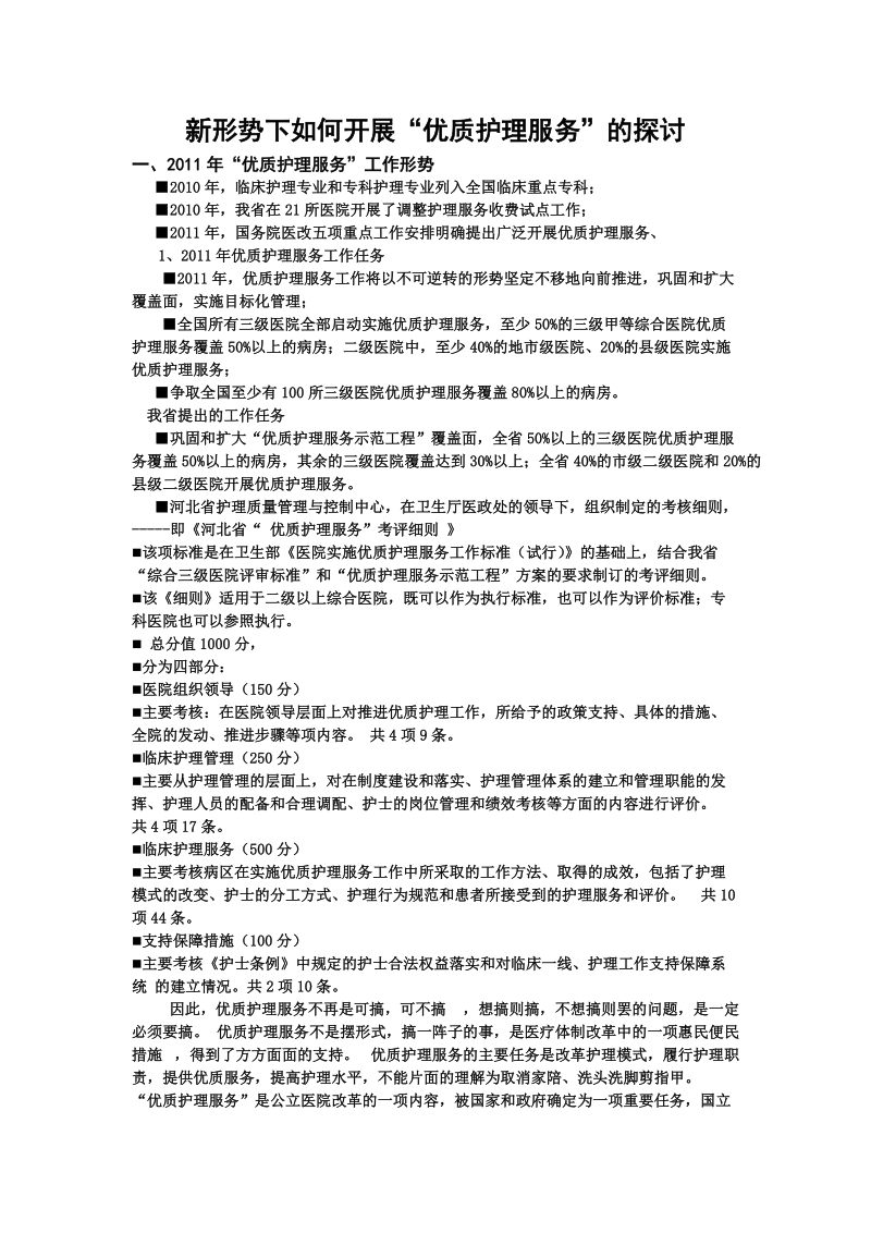 优质护理服务讲座.doc_第1页