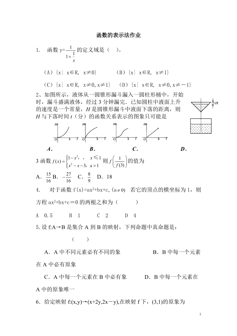 函数的表示法作业(新课标).doc_第1页