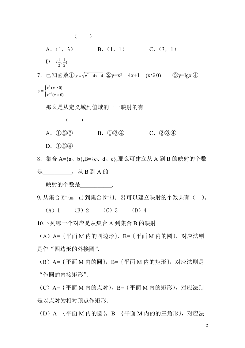 函数的表示法作业(新课标).doc_第2页