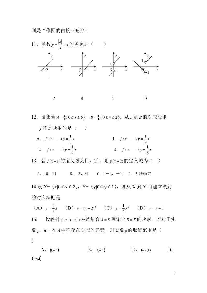 函数的表示法作业(新课标).doc_第3页