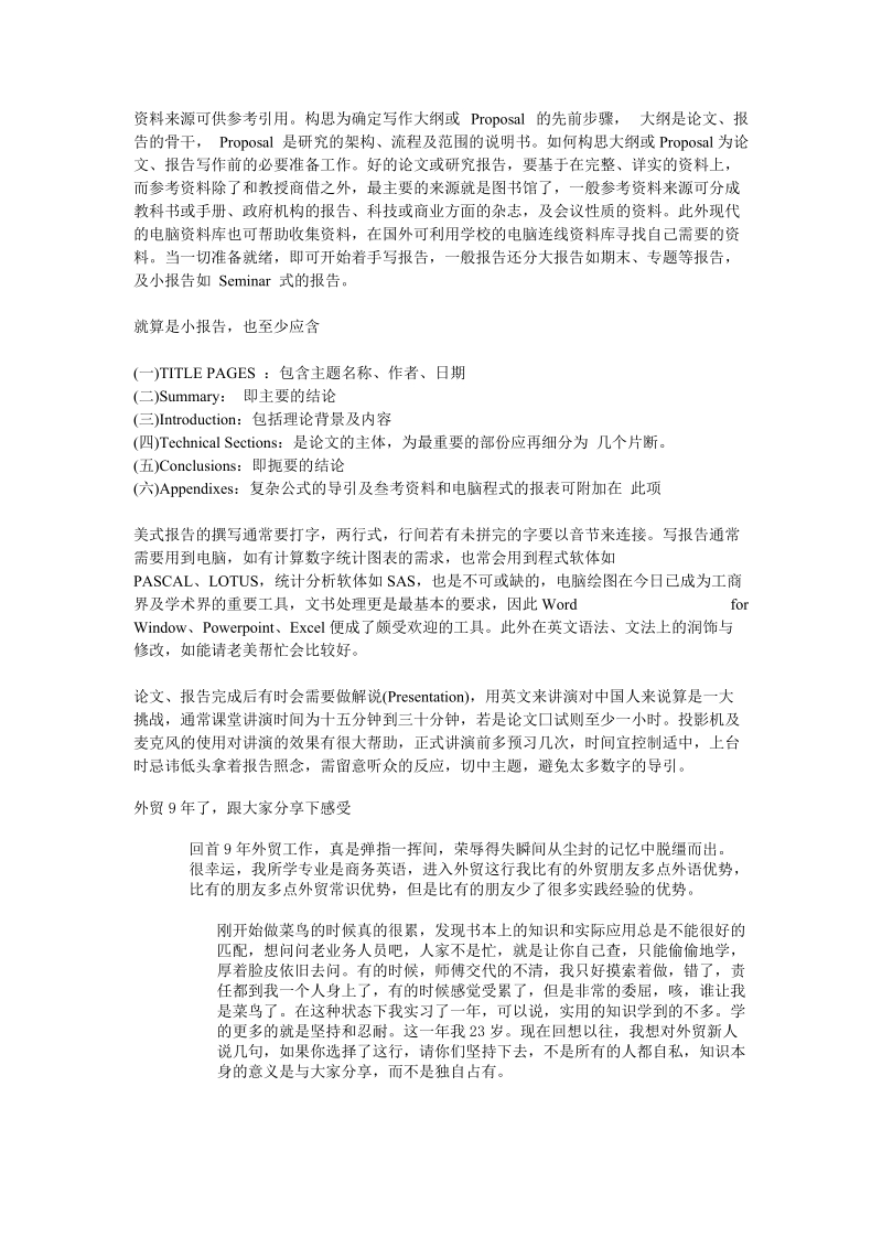 分享9年外贸业务经验必备学习.doc_第2页