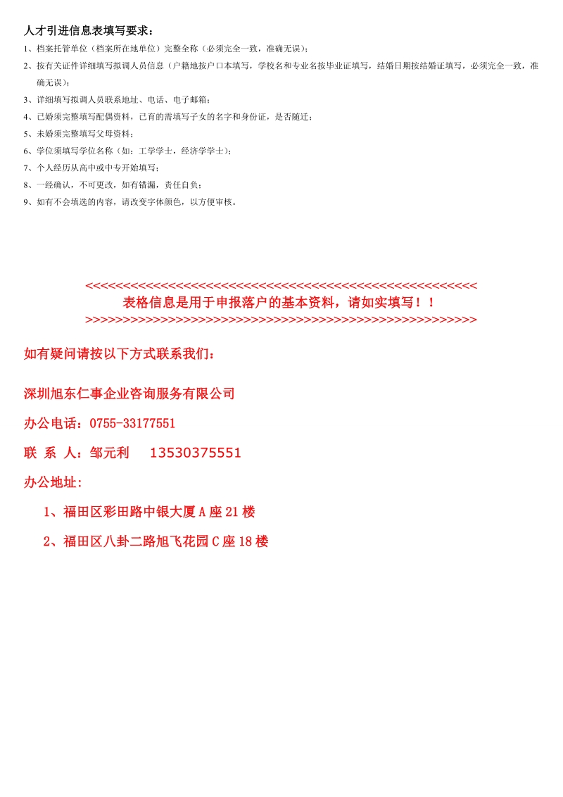 人才引进信息表（请仔细阅读第二页填表注意事项）.doc_第2页