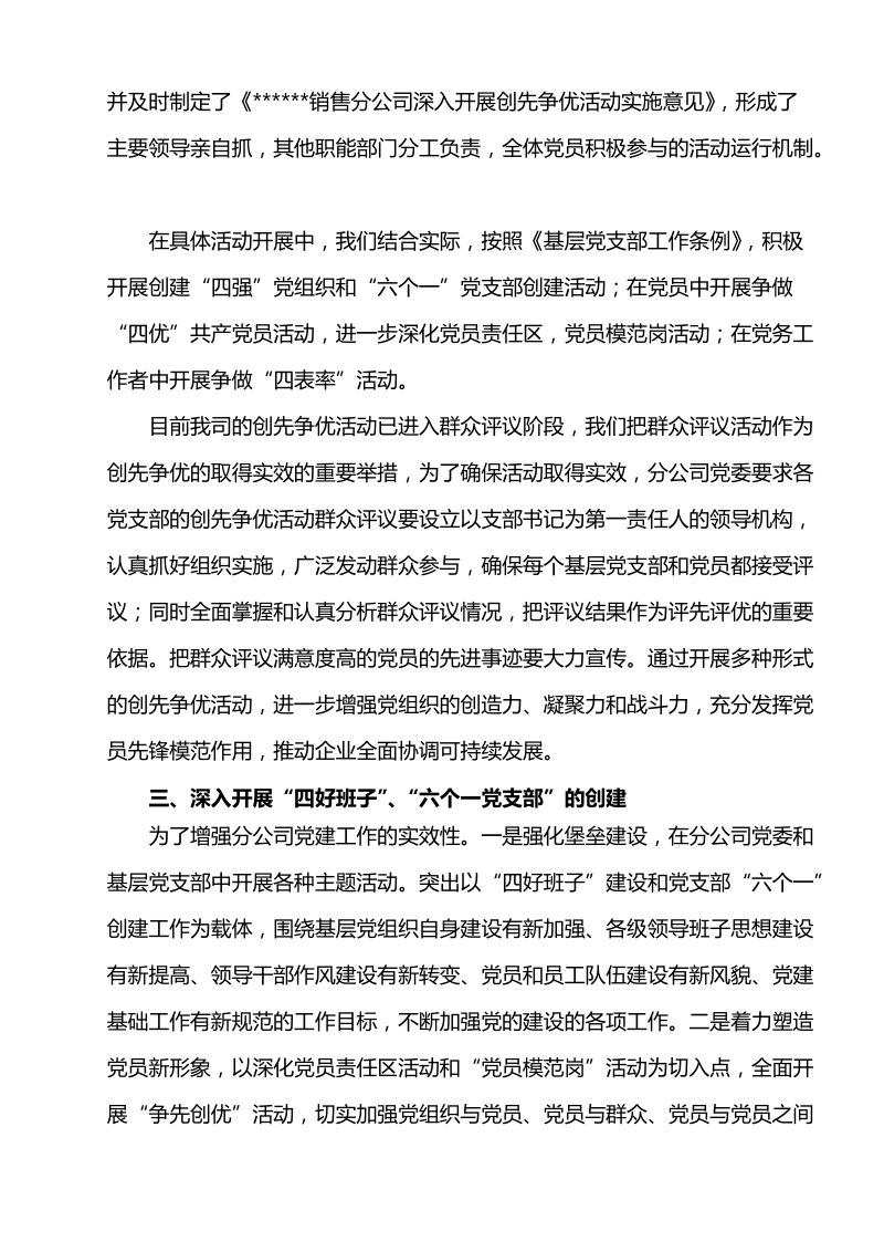 公司基层党建工作调研情况汇报.doc_第2页