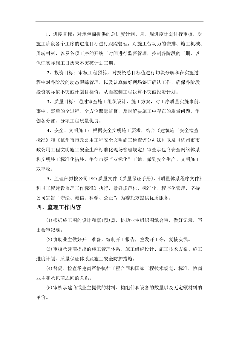 商业综合用房工程监理规划.doc_第3页