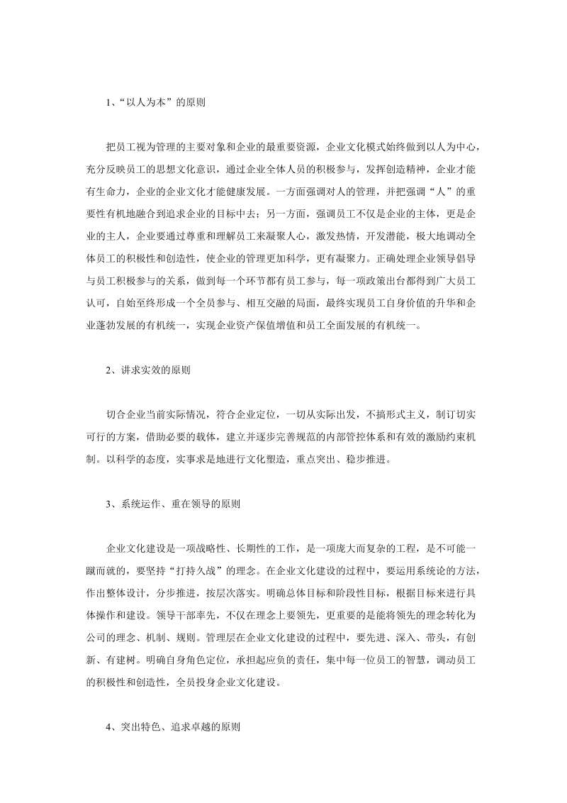 关于企业文化建设及实施方案.doc_第2页