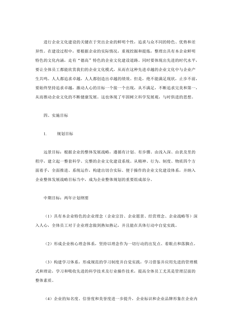 关于企业文化建设及实施方案.doc_第3页