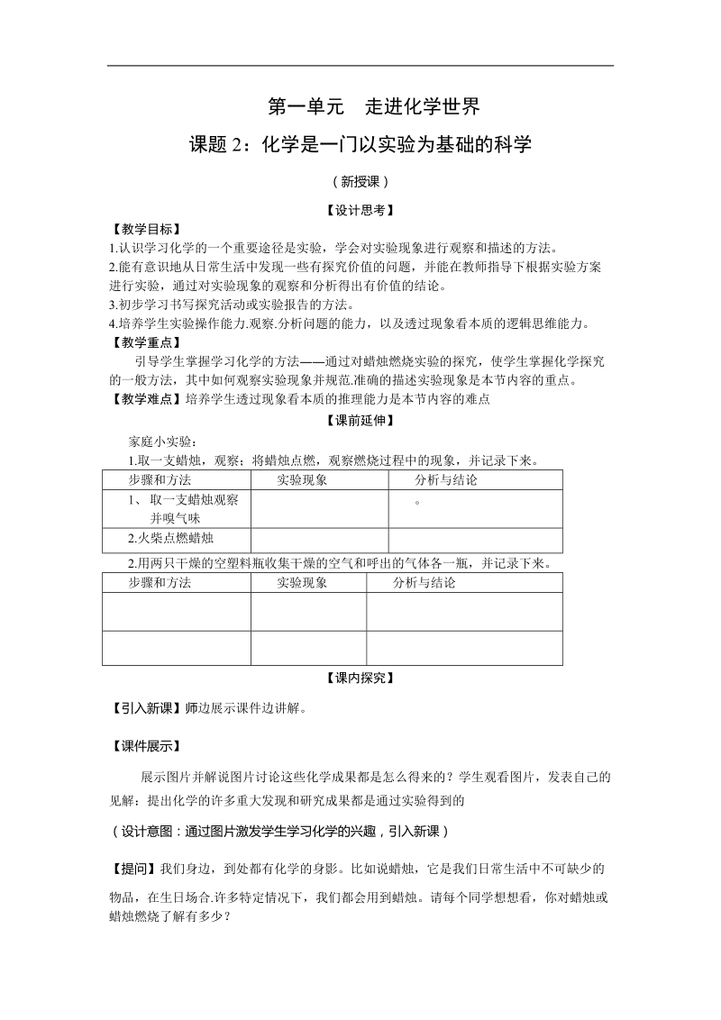 化学是一门以实验为基础的科学.doc_第1页