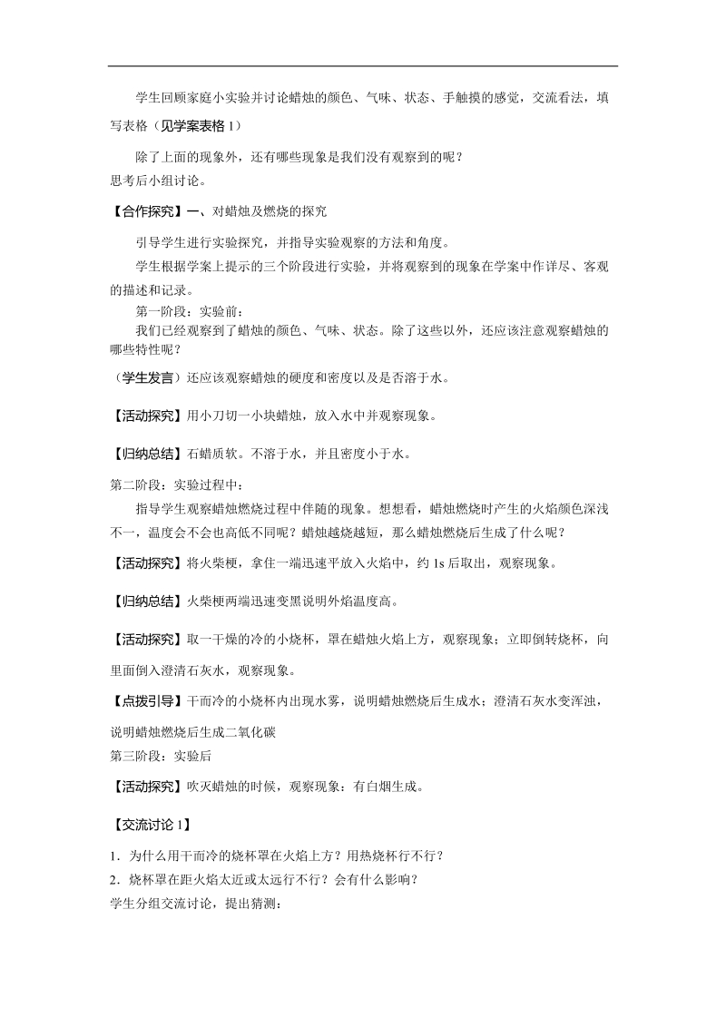 化学是一门以实验为基础的科学.doc_第2页