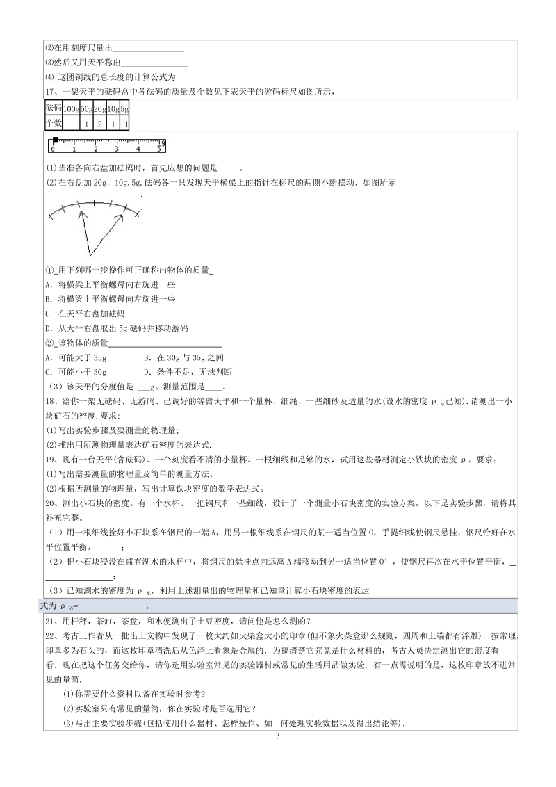 中考总复习 测密度全部题型.doc_第3页