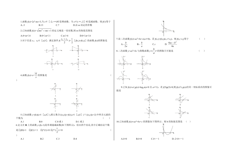 函数图像练习题.doc_第1页