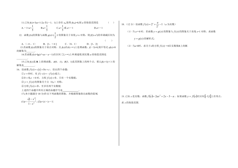 函数图像练习题.doc_第2页