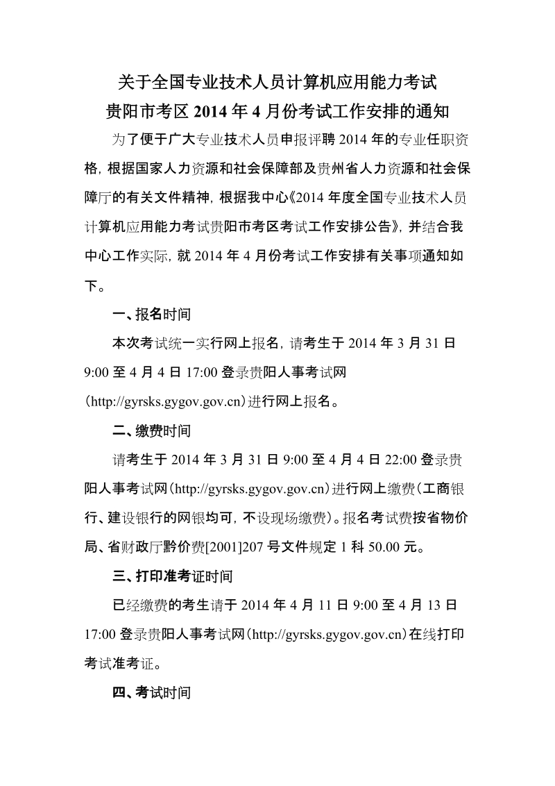 关于全国专业技术人员计算机应用能力考试.doc_第1页