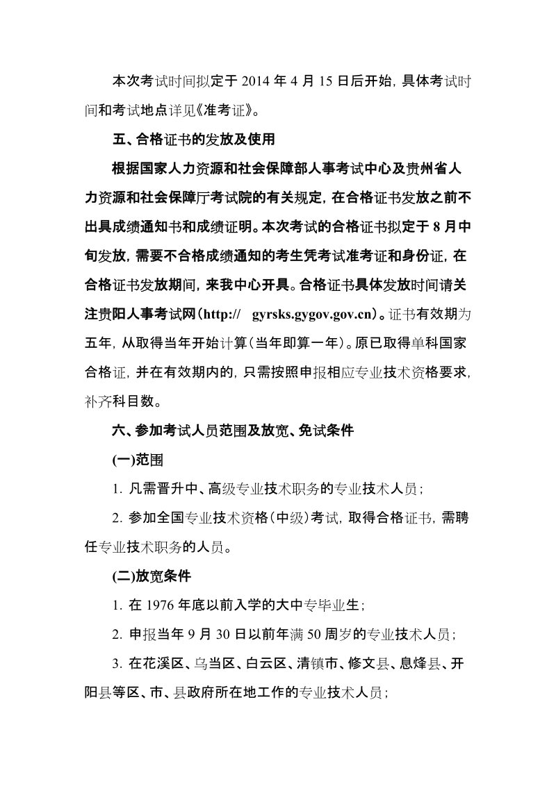 关于全国专业技术人员计算机应用能力考试.doc_第2页