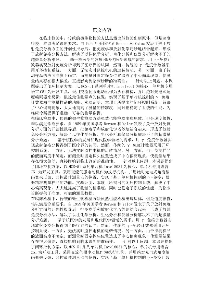 γ-免疫计数器控制系统研究与应用.doc_第2页