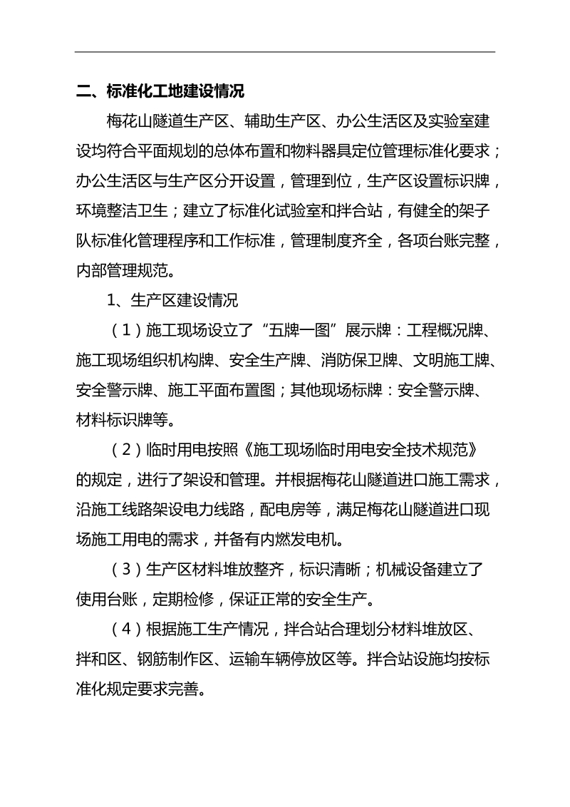 三项目部标准化汇报.doc_第3页