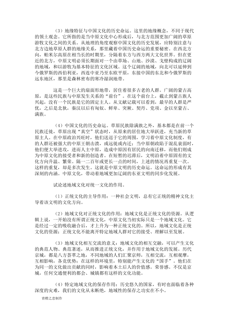 全国自学考试中国文化概论论述题集锦.doc_第3页