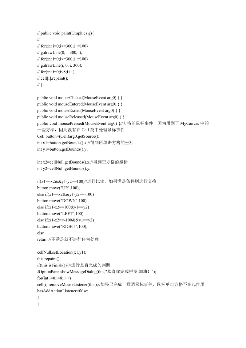 Java语言实现拼图游戏源代码.doc_第3页