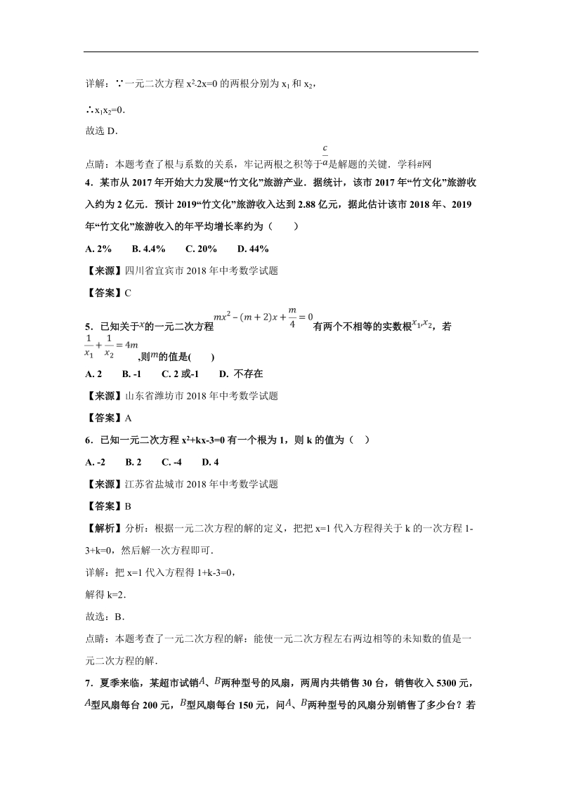 最新中考数学知识点专题练习卷：方程.doc_第2页