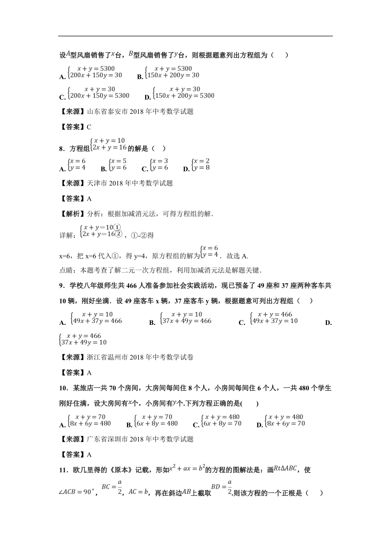 最新中考数学知识点专题练习卷：方程.doc_第3页