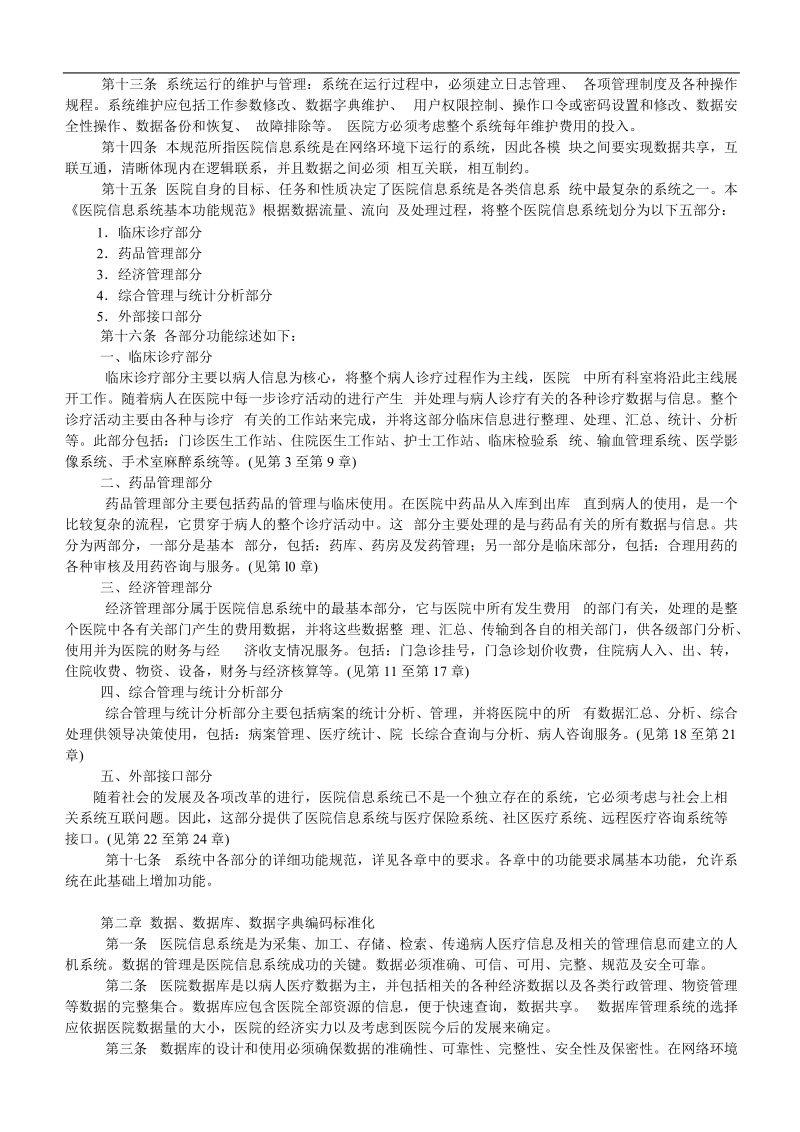 医院信息系统基本功能规范.doc_第2页