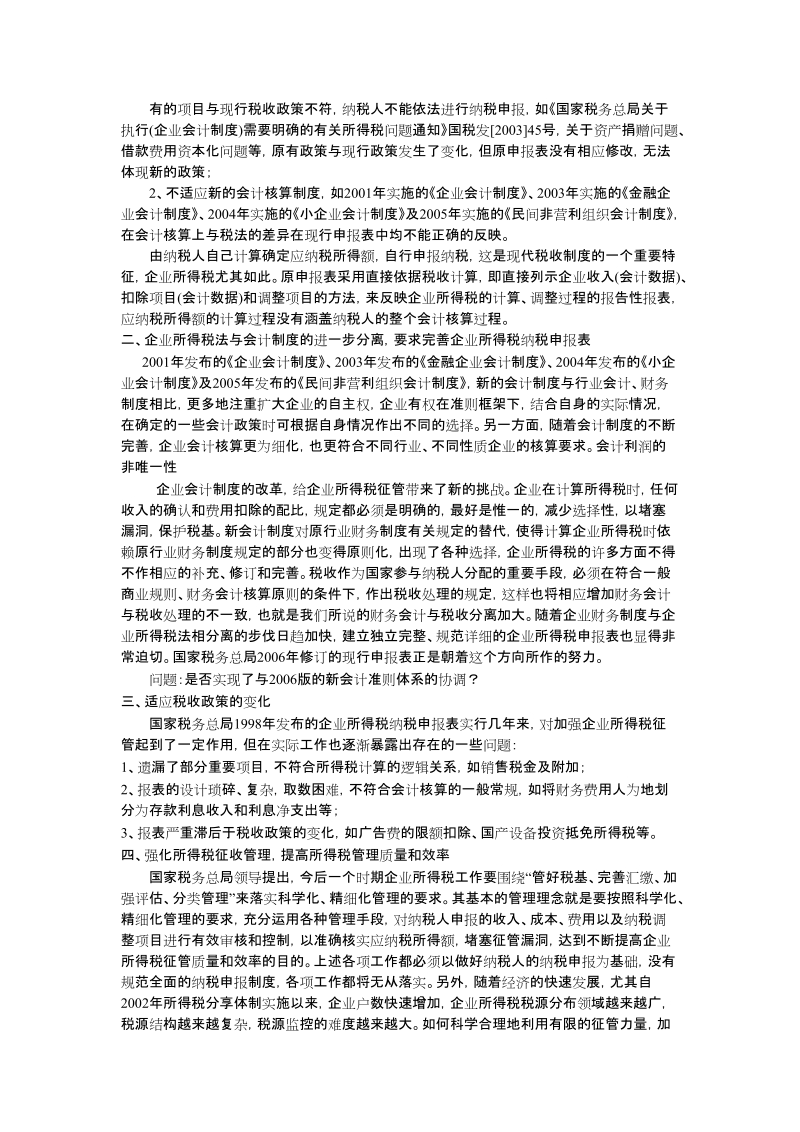 企业所得税年度纳税申报表讲稿.doc_第2页