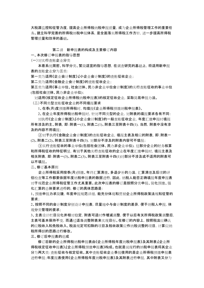 企业所得税年度纳税申报表讲稿.doc_第3页