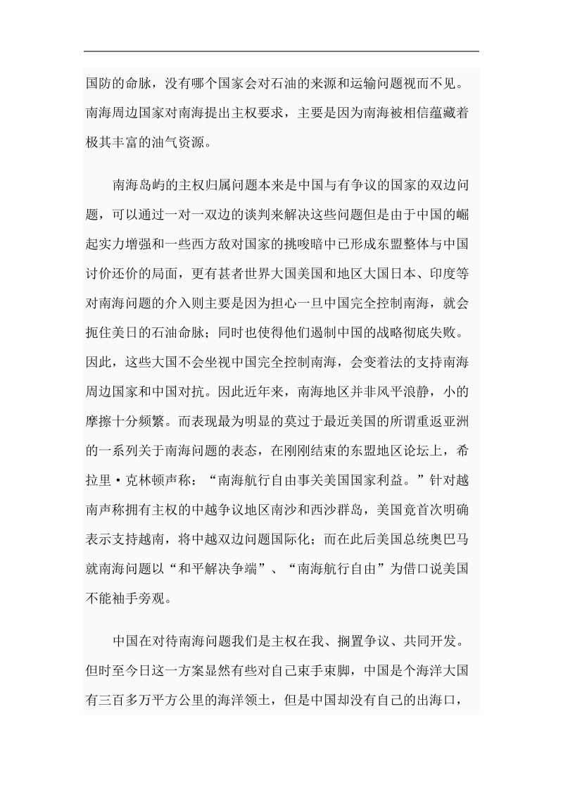 大学形式与政策作业.doc_第2页