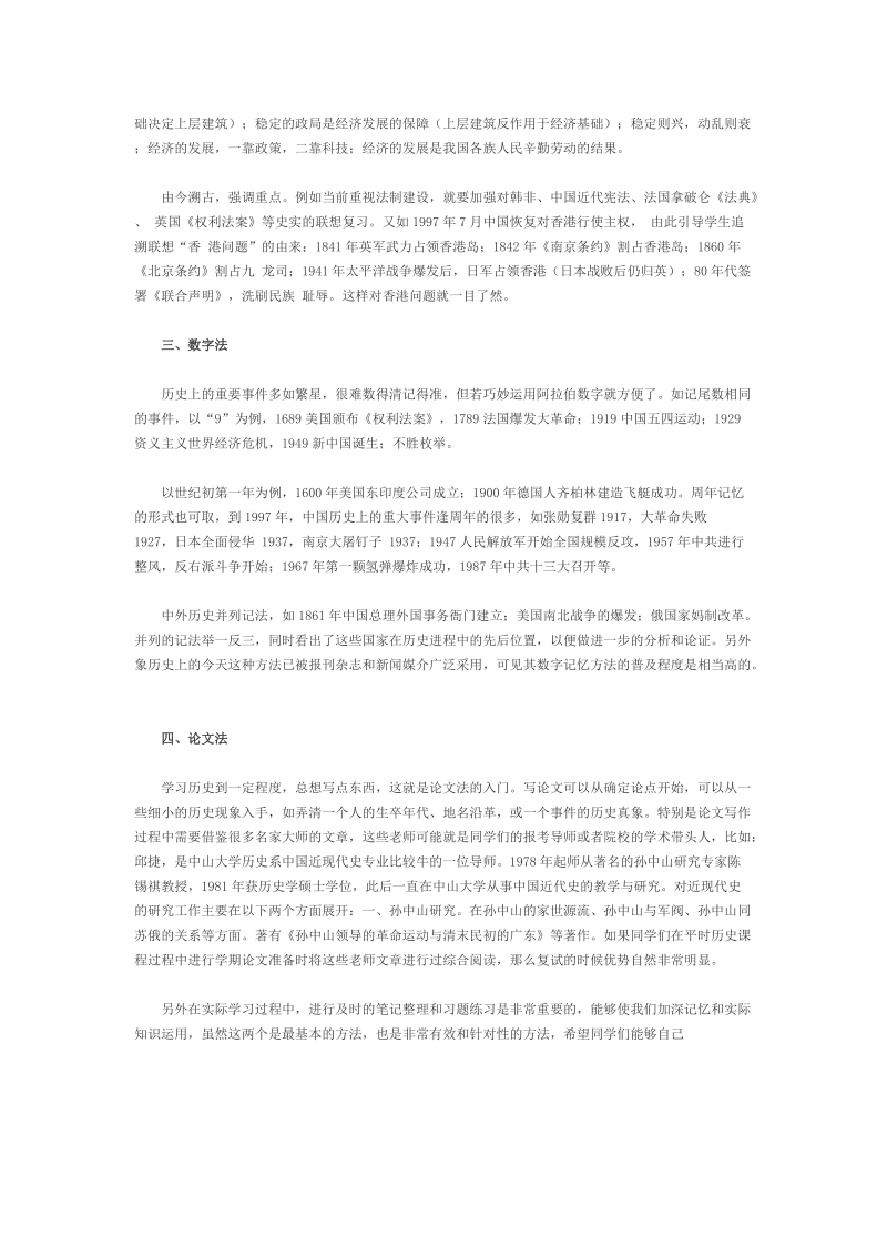 历史学专业考研复习四大关键方法.doc_第2页