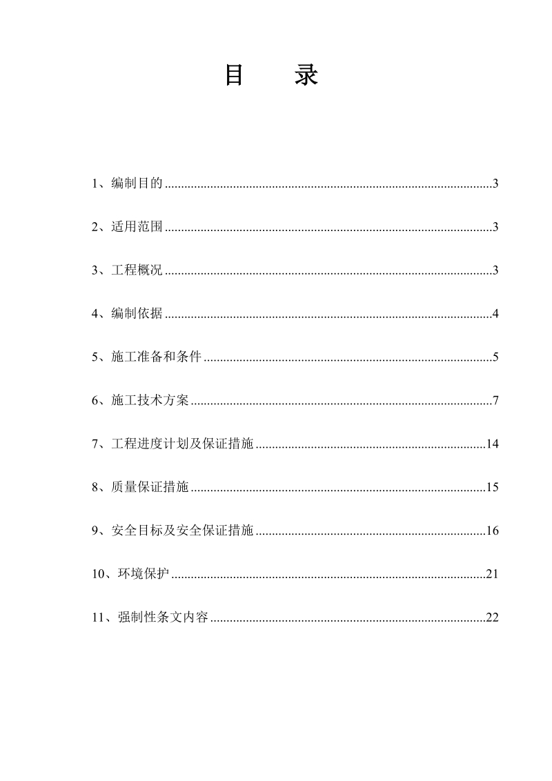 净水站化学、消防水池施工方案.doc_第2页