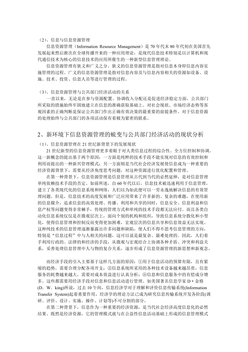 公共经济部门中的信息资源管理..doc_第2页