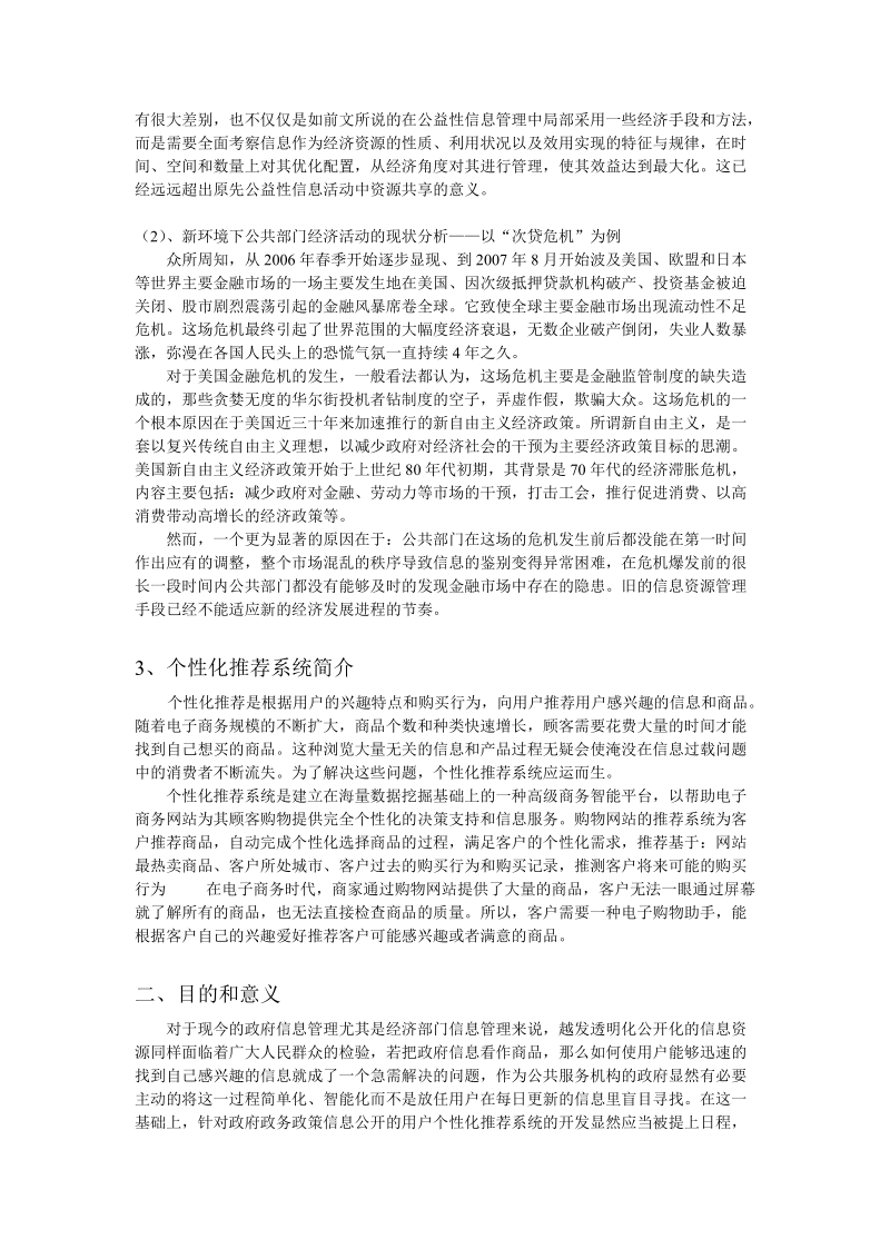 公共经济部门中的信息资源管理..doc_第3页